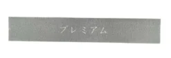 Frontrutebanner Limited Edition